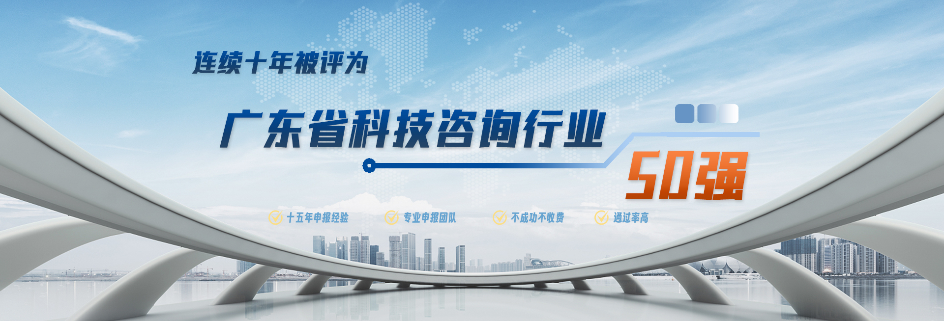 科泰集團連續(xù)十年被評為廣東省科技咨詢行業(yè)50強